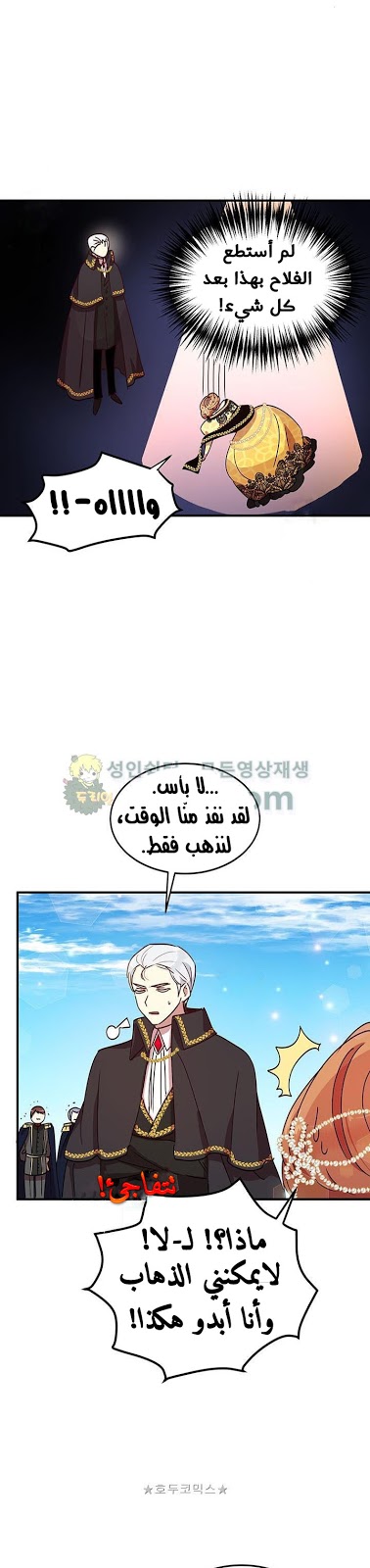 Why Are You Doing This, Duke?: Chapter 39 - Page 30