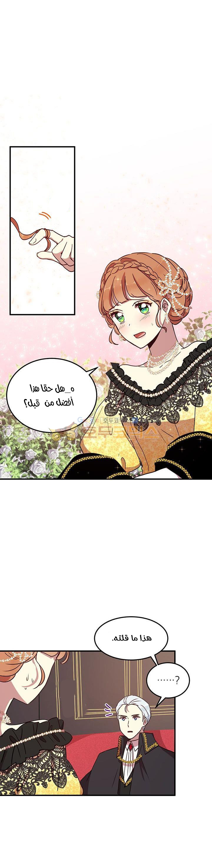 Why Are You Doing This, Duke?: Chapter 40 - Page 3