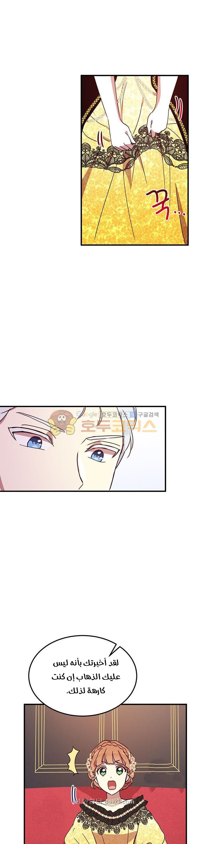 Why Are You Doing This, Duke?: Chapter 40 - Page 4