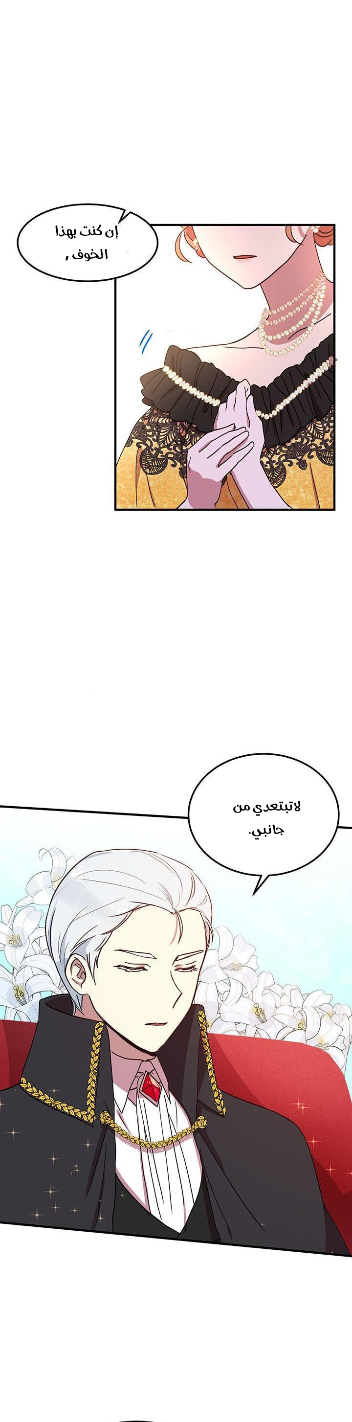 Why Are You Doing This, Duke?: Chapter 40 - Page 6