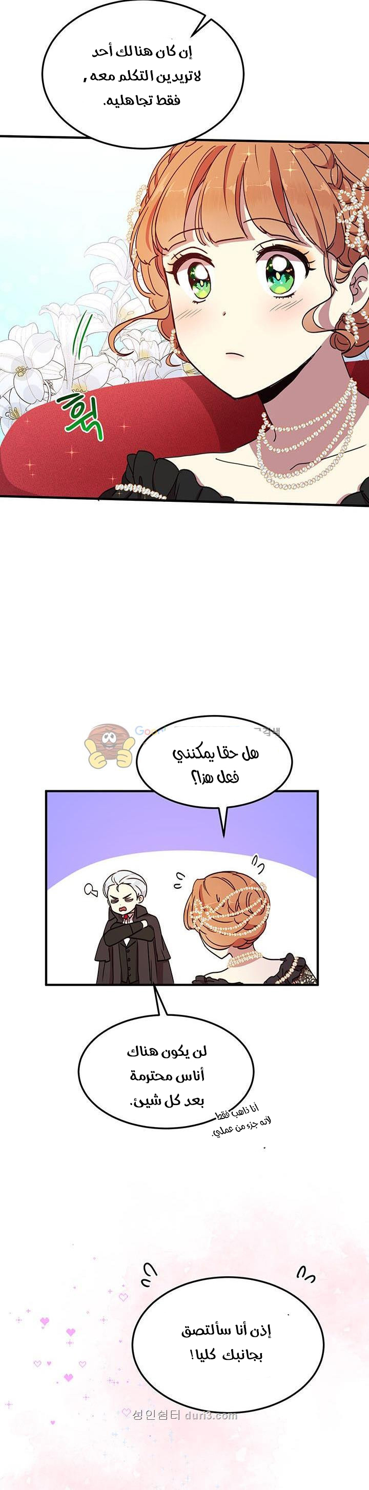 Why Are You Doing This, Duke?: Chapter 40 - Page 7