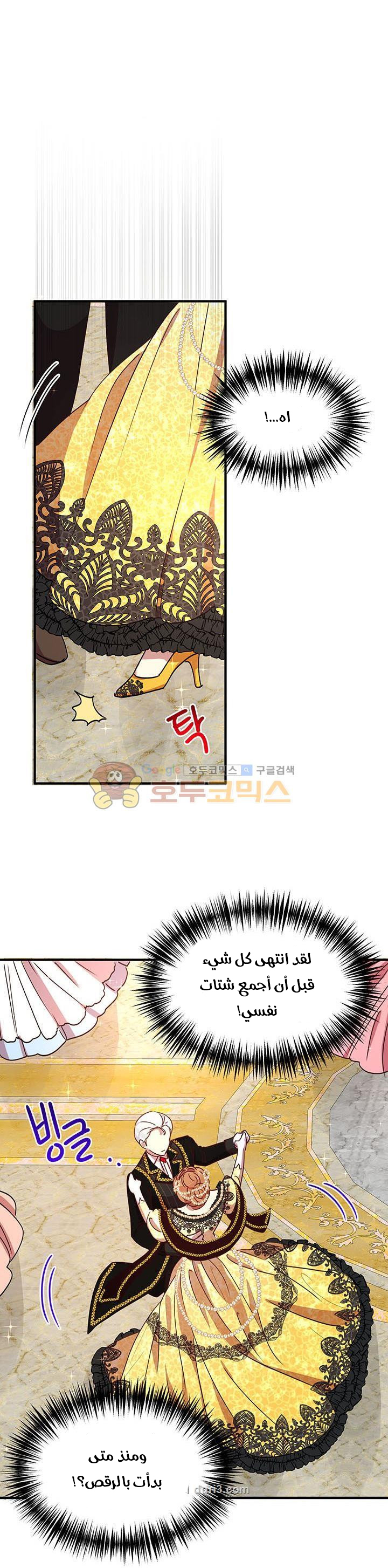 Why Are You Doing This, Duke?: Chapter 40 - Page 13