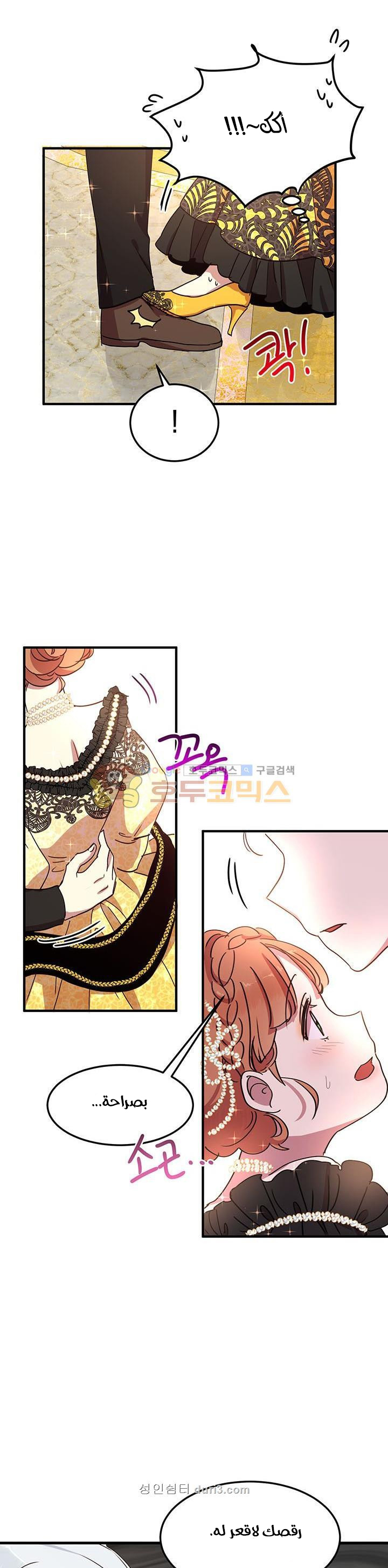 Why Are You Doing This, Duke?: Chapter 40 - Page 14