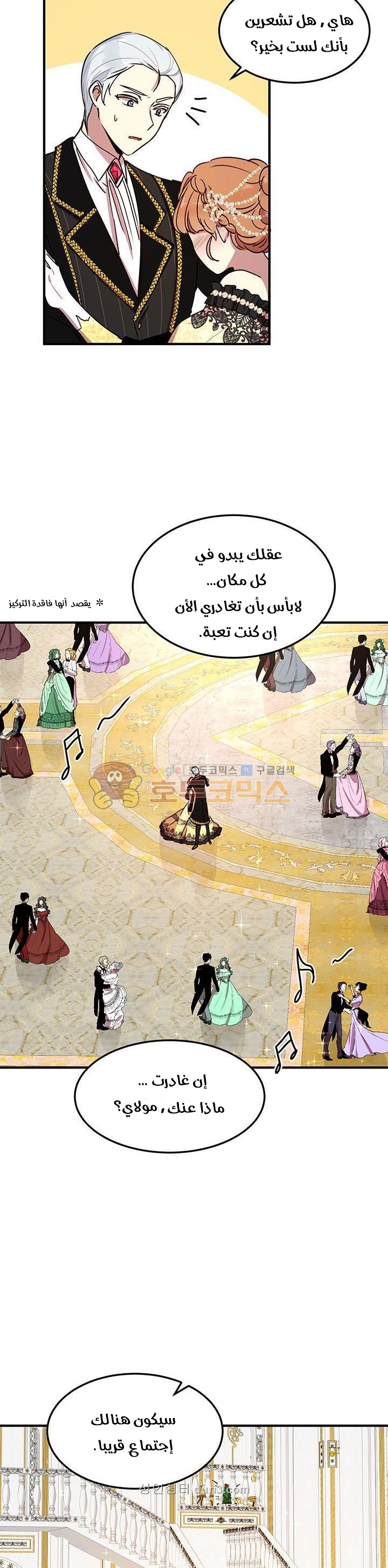 Why Are You Doing This, Duke?: Chapter 40 - Page 17