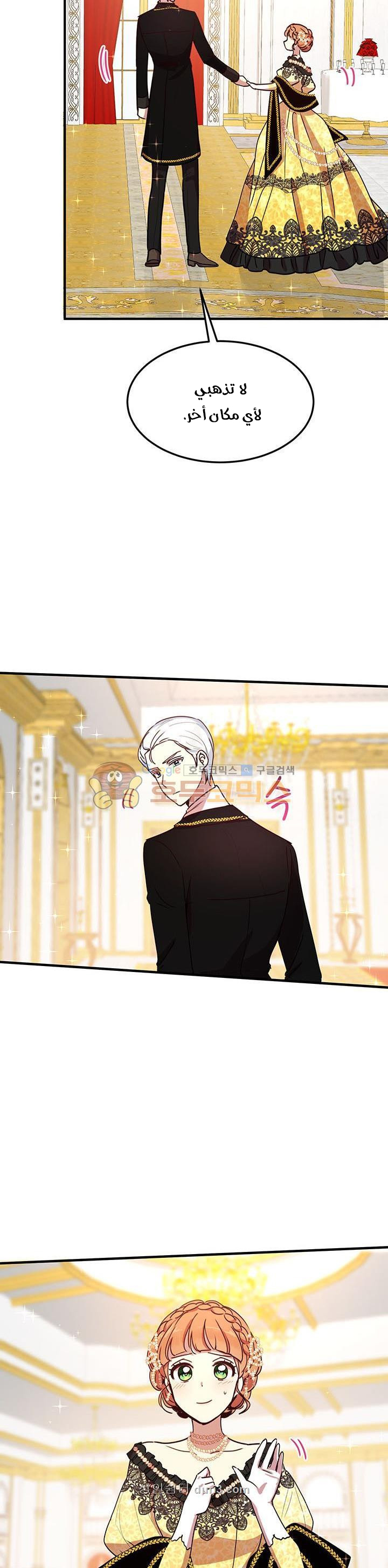 Why Are You Doing This, Duke?: Chapter 40 - Page 20