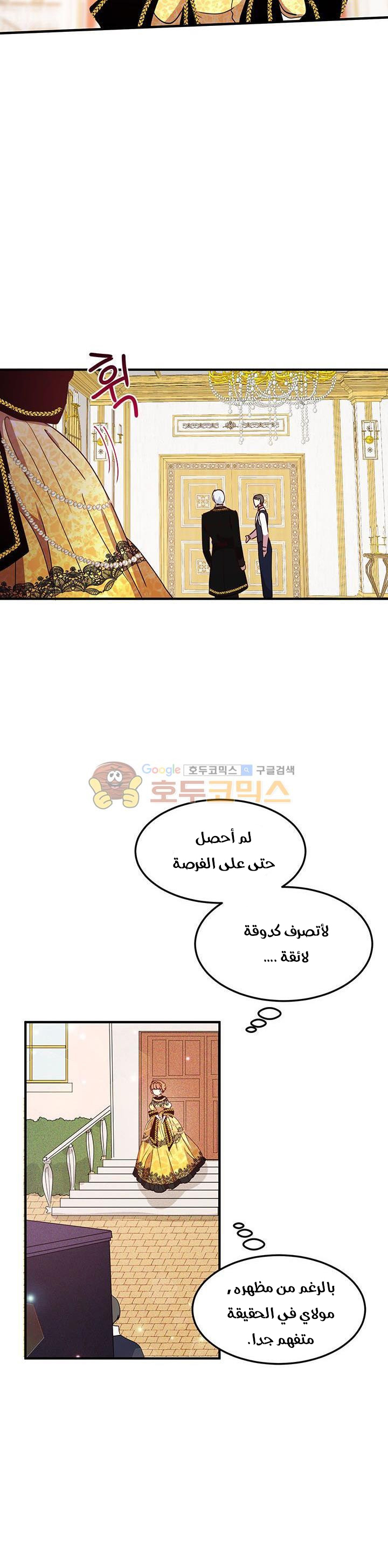 Why Are You Doing This, Duke?: Chapter 40 - Page 21