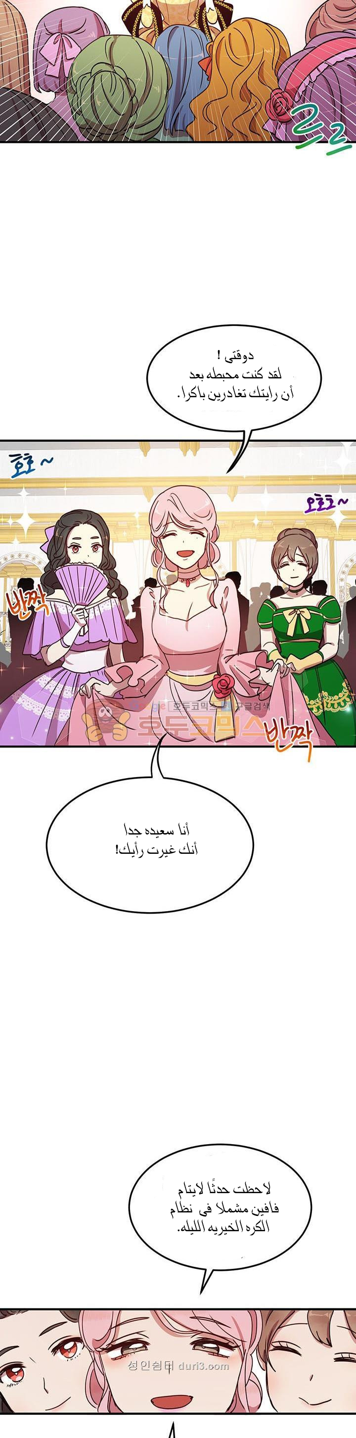 Why Are You Doing This, Duke?: Chapter 40 - Page 24