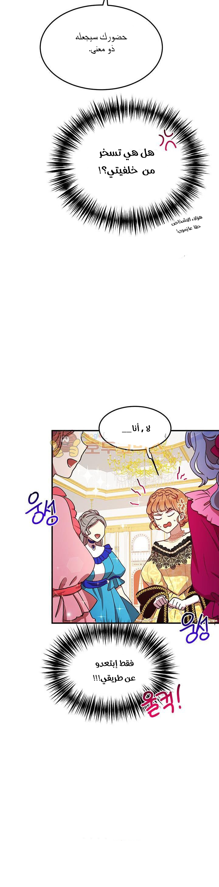 Why Are You Doing This, Duke?: Chapter 40 - Page 25