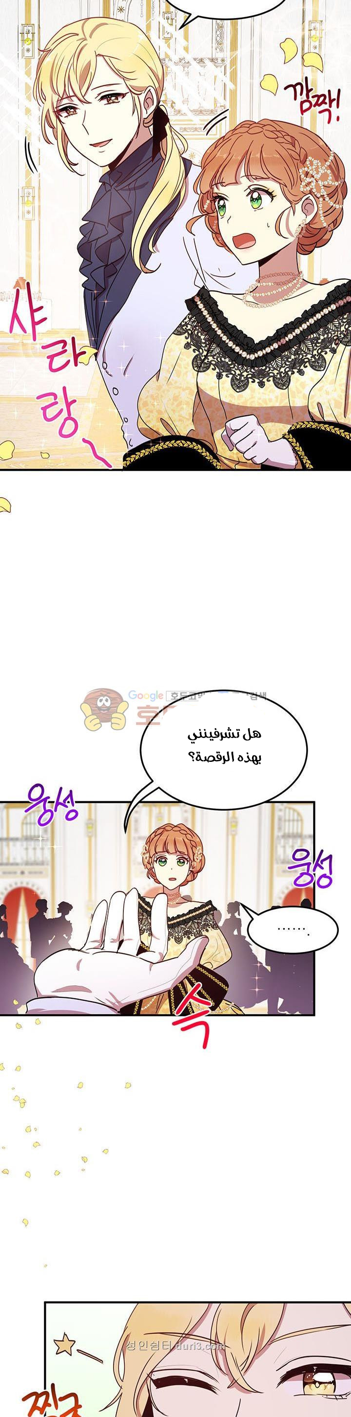 Why Are You Doing This, Duke?: Chapter 40 - Page 28