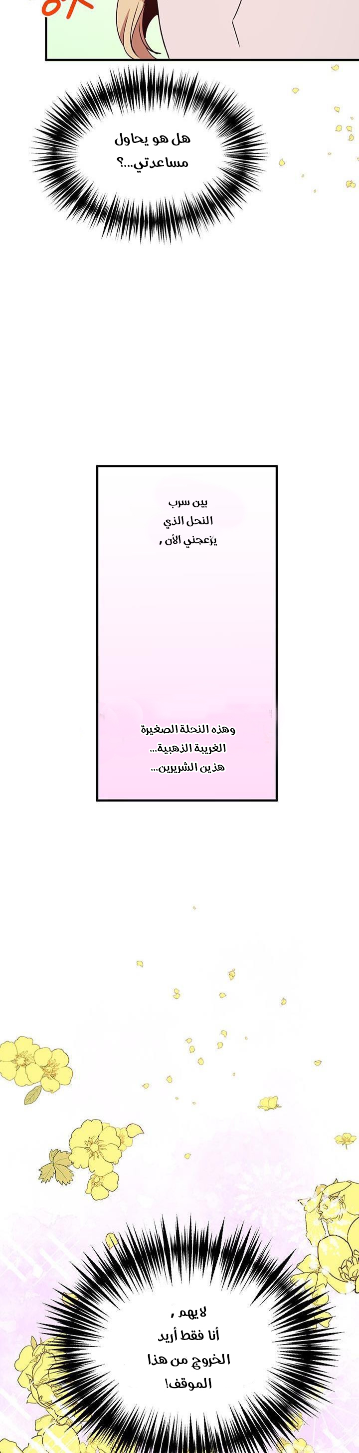 Why Are You Doing This, Duke?: Chapter 40 - Page 29