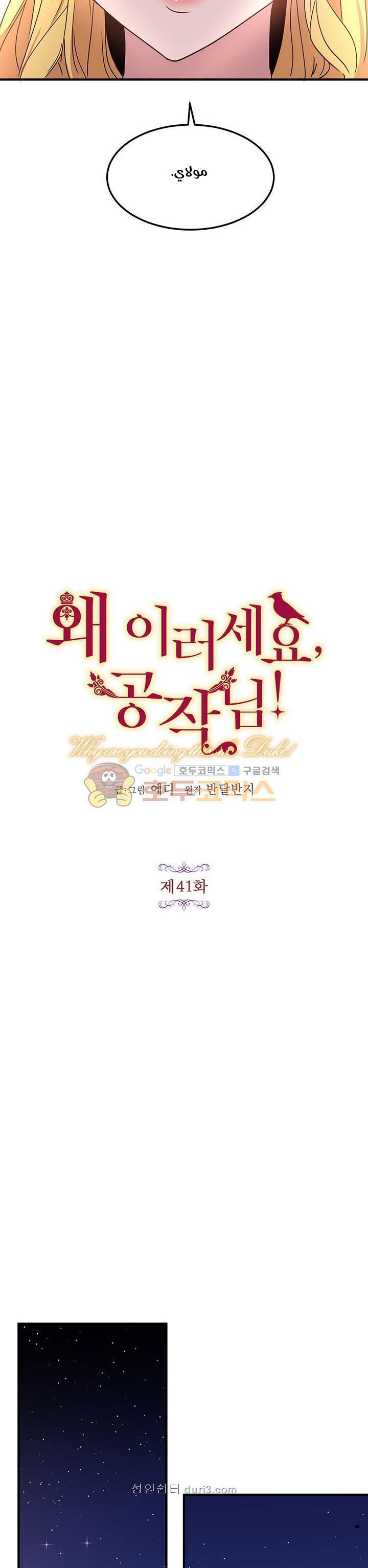 Why Are You Doing This, Duke?: Chapter 41 - Page 5