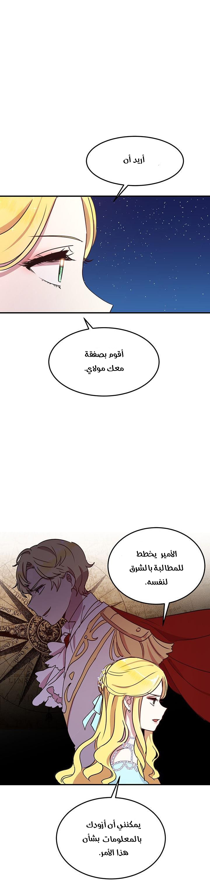 Why Are You Doing This, Duke?: Chapter 41 - Page 7