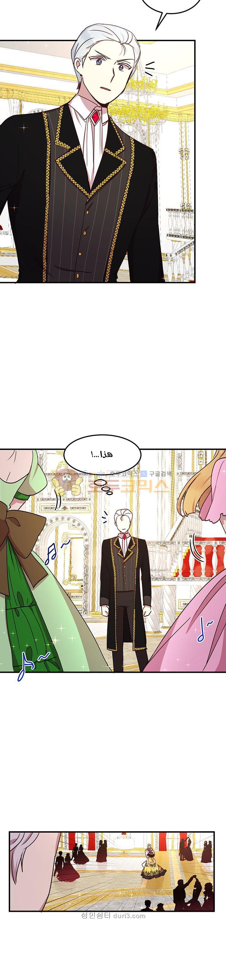 Why Are You Doing This, Duke?: Chapter 41 - Page 12