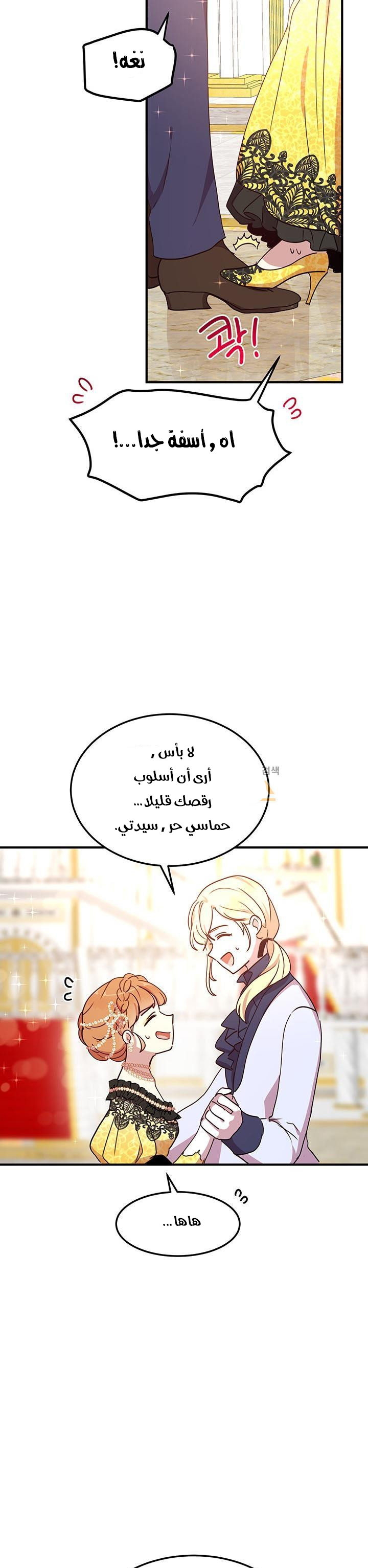 Why Are You Doing This, Duke?: Chapter 41 - Page 15