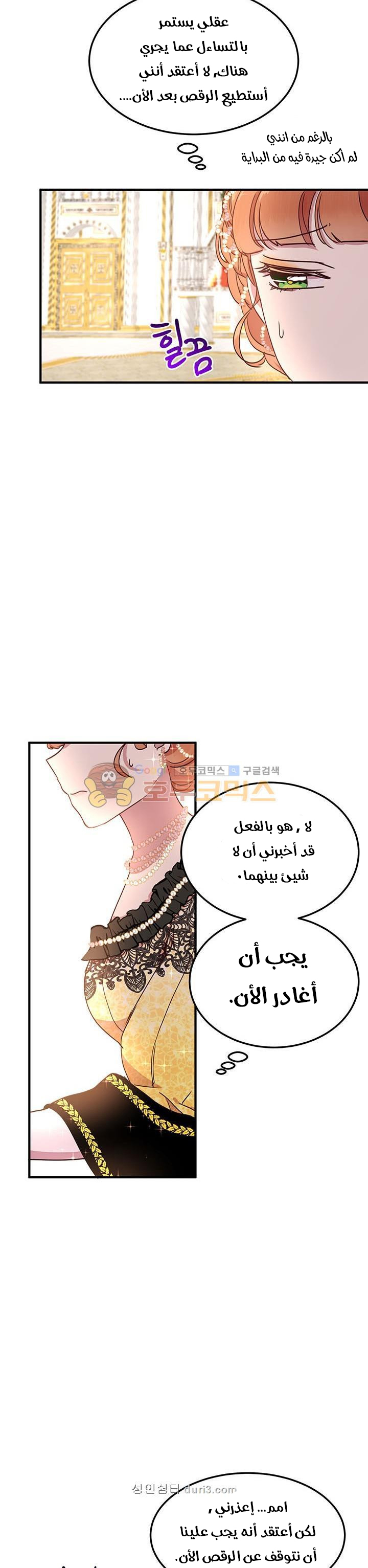 Why Are You Doing This, Duke?: Chapter 41 - Page 16