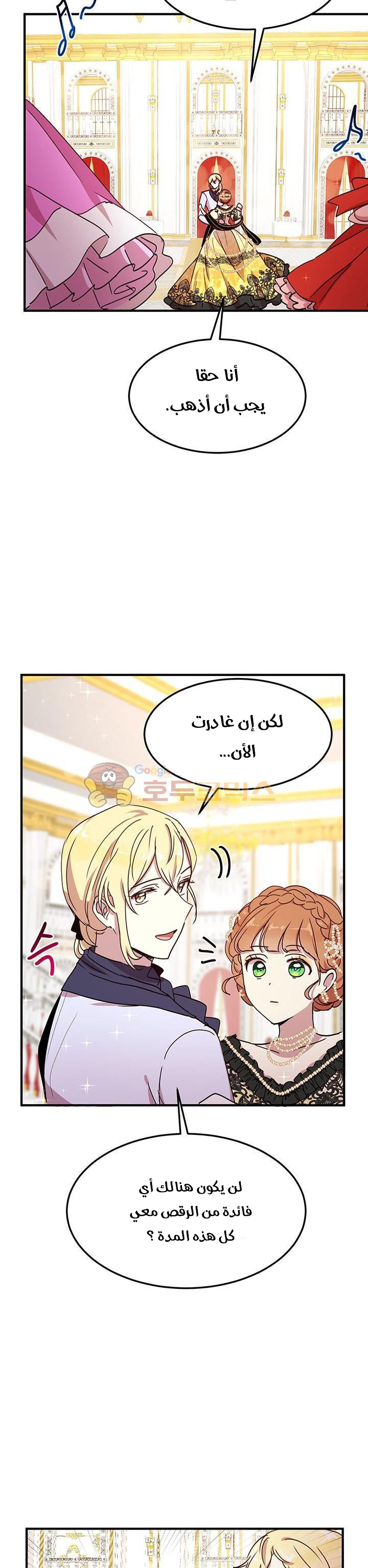 Why Are You Doing This, Duke?: Chapter 41 - Page 17