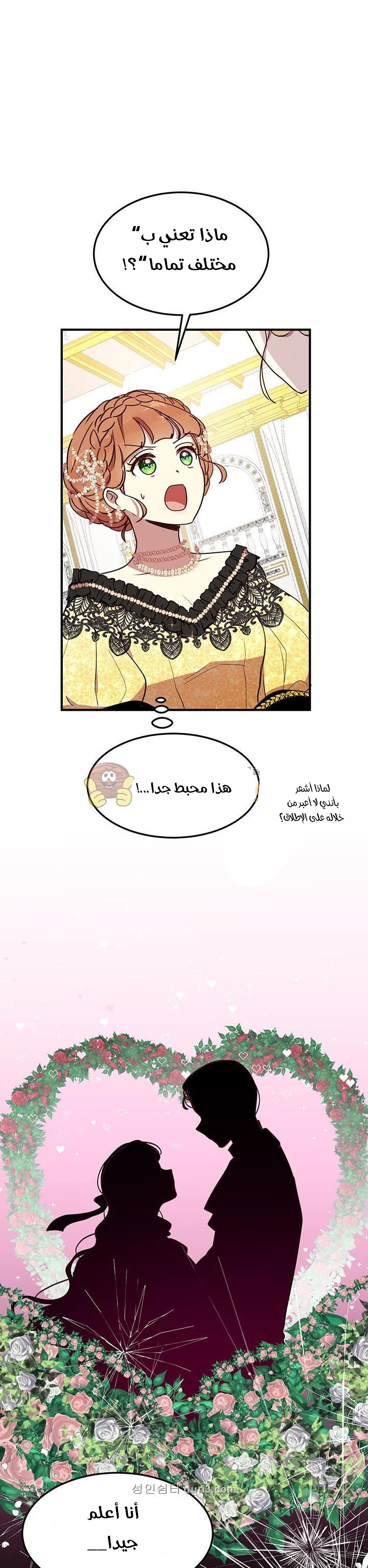 Why Are You Doing This, Duke?: Chapter 41 - Page 22