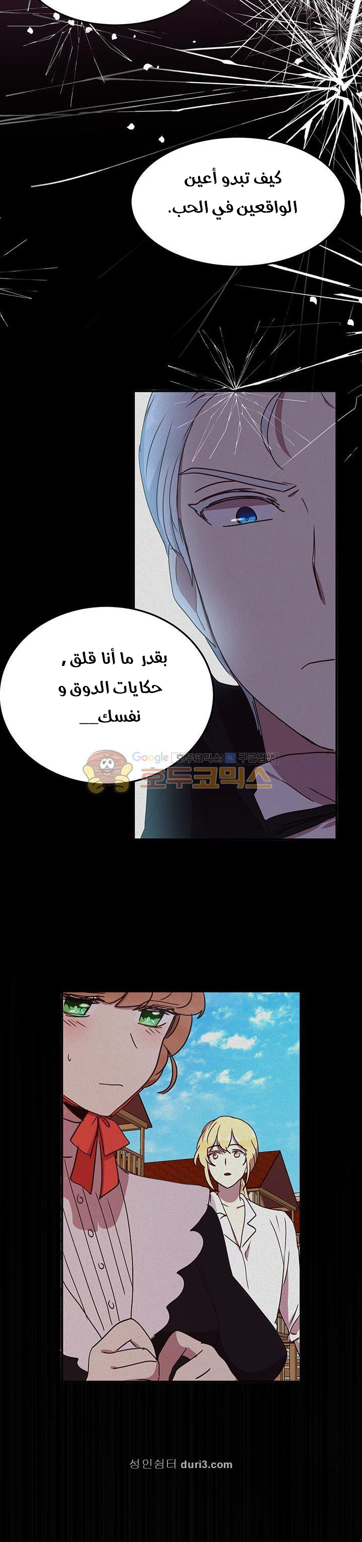 Why Are You Doing This, Duke?: Chapter 41 - Page 23