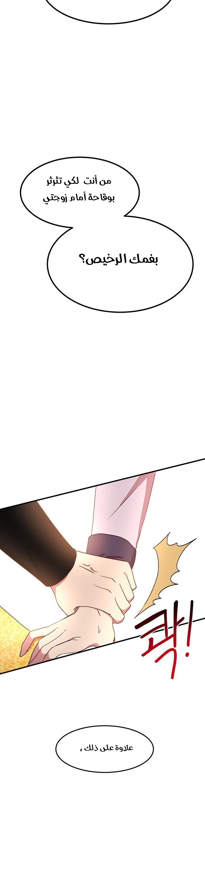 Why Are You Doing This, Duke?: Chapter 41 - Page 25