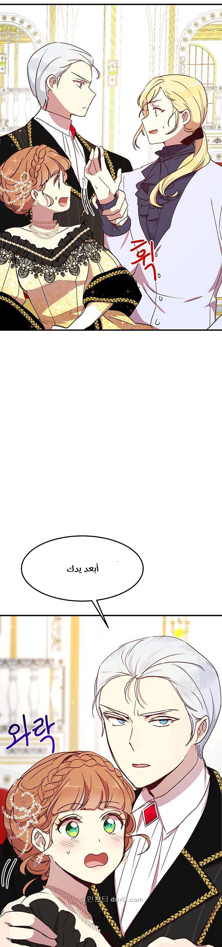 Why Are You Doing This, Duke?: Chapter 41 - Page 26