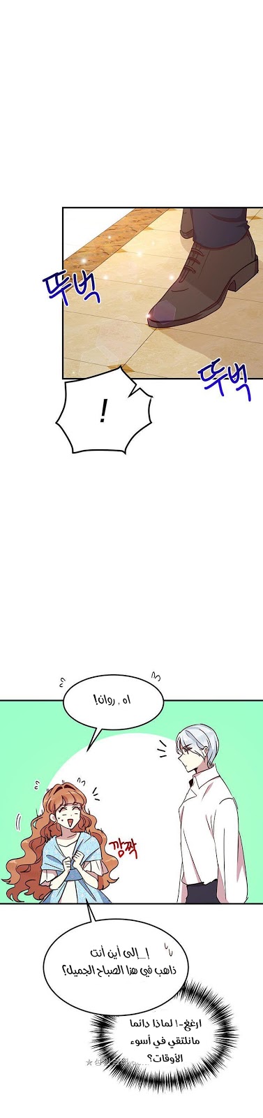 Why Are You Doing This, Duke?: Chapter 42 - Page 11