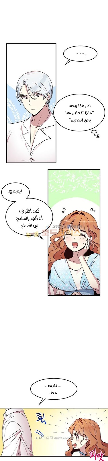 Why Are You Doing This, Duke?: Chapter 42 - Page 12