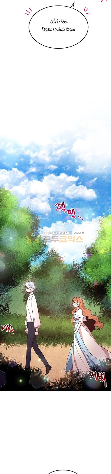 Why Are You Doing This, Duke?: Chapter 42 - Page 13