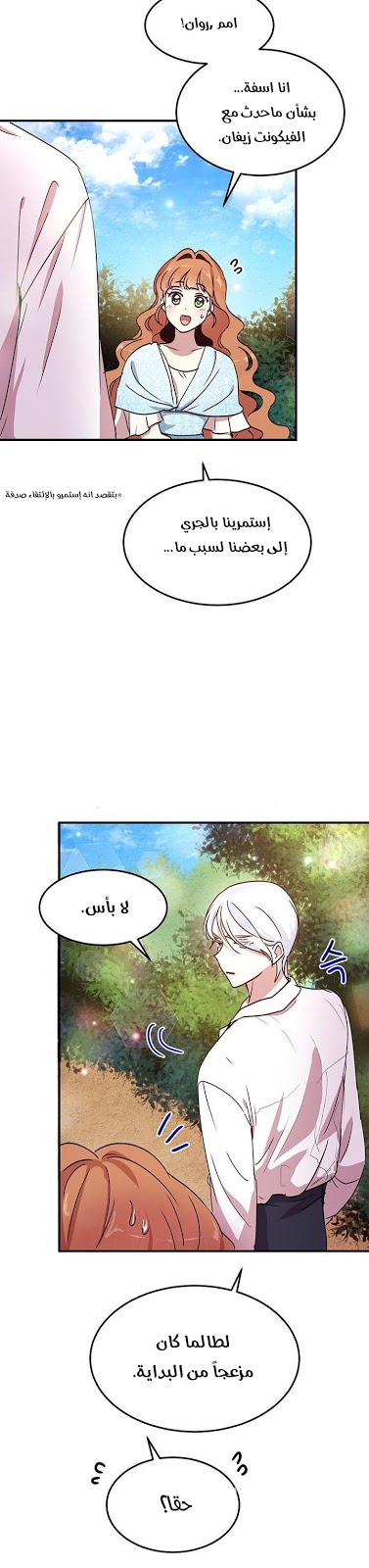 Why Are You Doing This, Duke?: Chapter 42 - Page 14