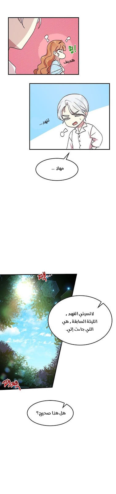 Why Are You Doing This, Duke?: Chapter 42 - Page 18