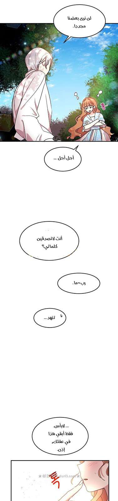 Why Are You Doing This, Duke?: Chapter 42 - Page 19