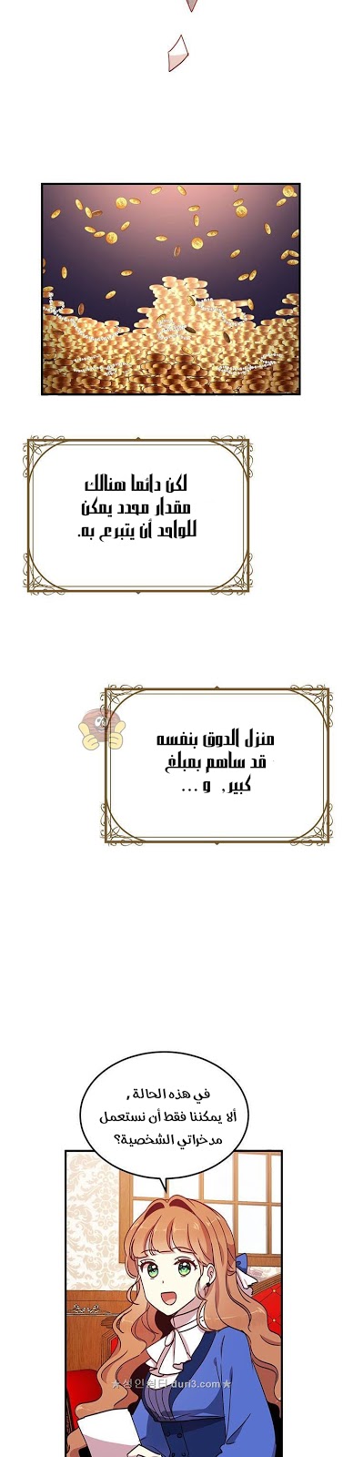 Why Are You Doing This, Duke?: Chapter 42 - Page 25