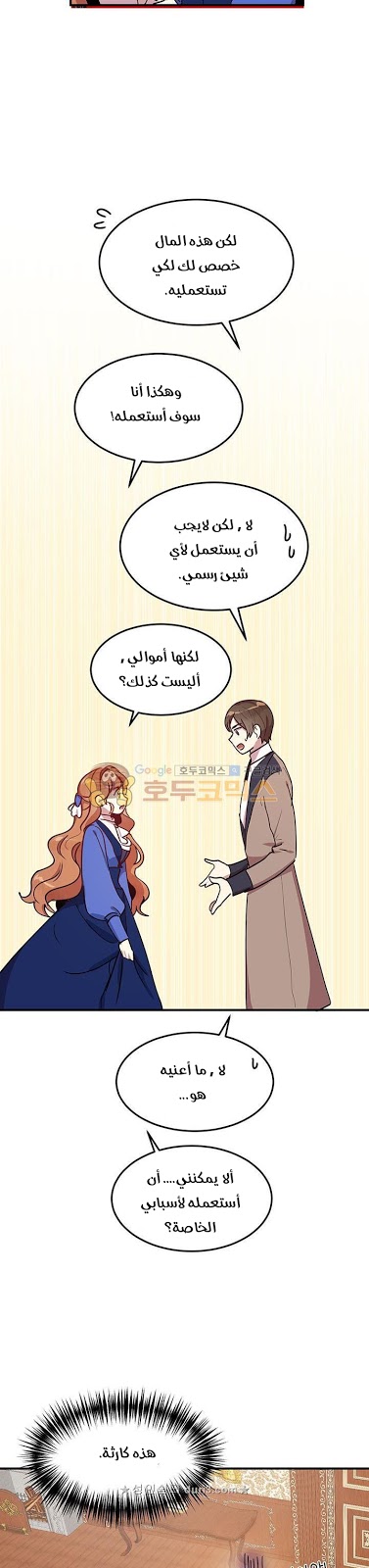 Why Are You Doing This, Duke?: Chapter 42 - Page 26