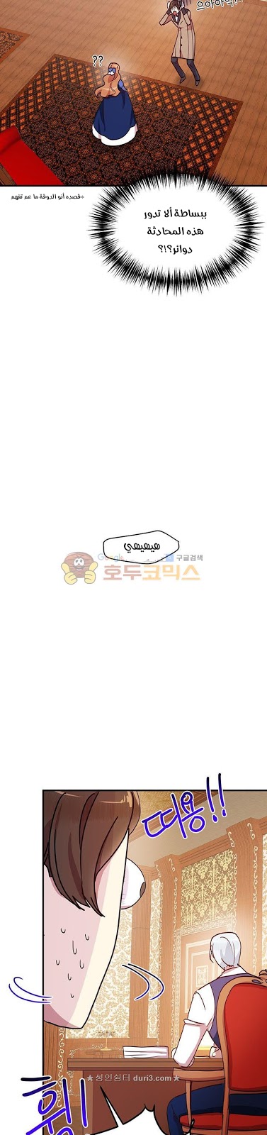 Why Are You Doing This, Duke?: Chapter 42 - Page 27