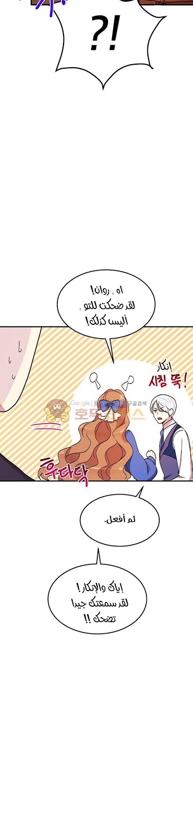 Why Are You Doing This, Duke?: Chapter 42 - Page 28