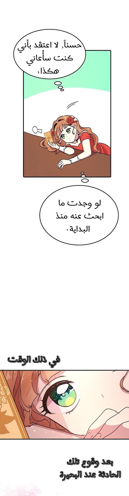 Why Are You Doing This, Duke?: Chapter 43 - Page 5