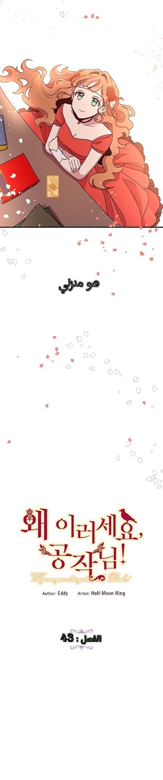 Why Are You Doing This, Duke?: Chapter 43 - Page 7