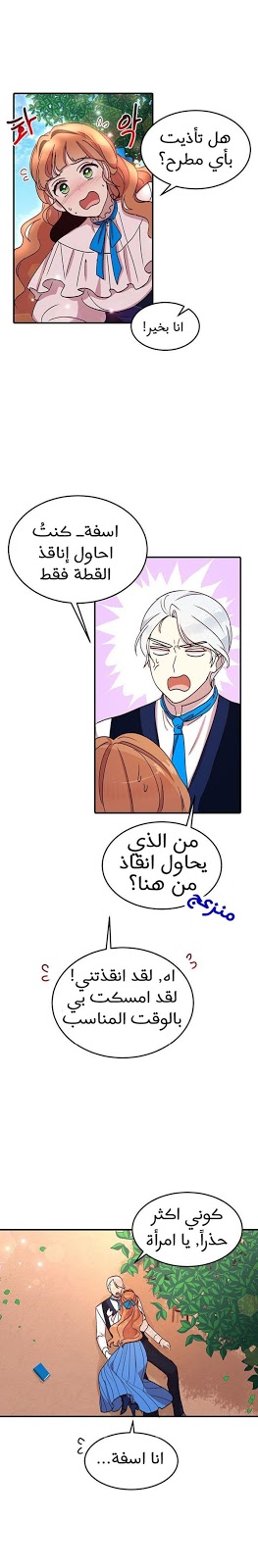 Why Are You Doing This, Duke?: Chapter 43 - Page 16