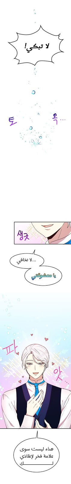 Why Are You Doing This, Duke?: Chapter 43 - Page 23