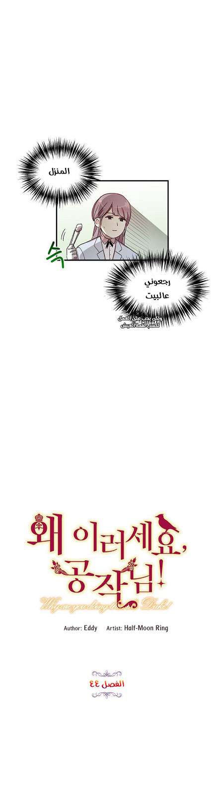 Why Are You Doing This, Duke?: Chapter 44 - Page 7