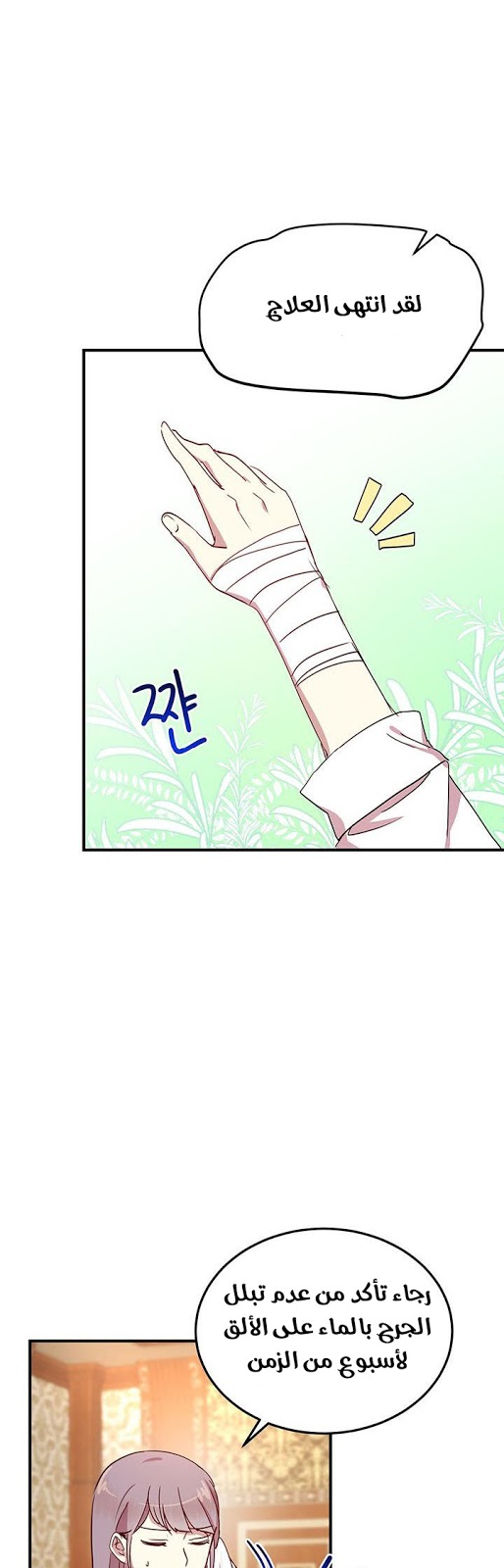 Why Are You Doing This, Duke?: Chapter 44 - Page 10