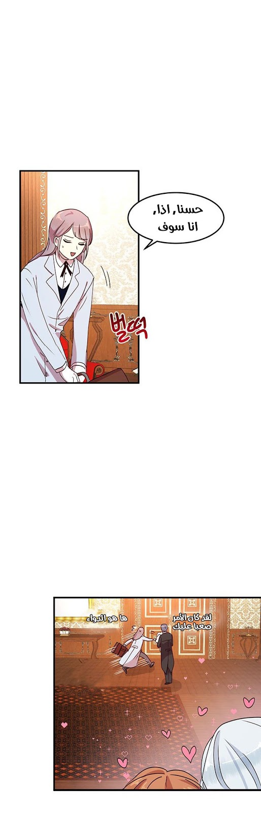 Why Are You Doing This, Duke?: Chapter 44 - Page 12