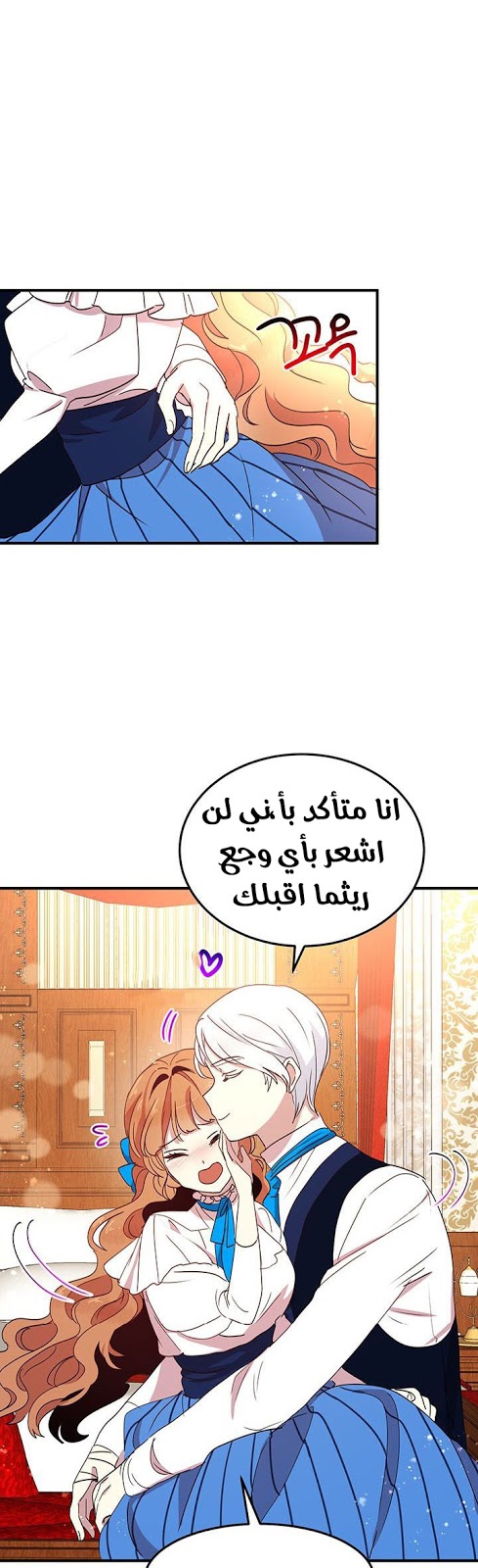 Why Are You Doing This, Duke?: Chapter 44 - Page 13