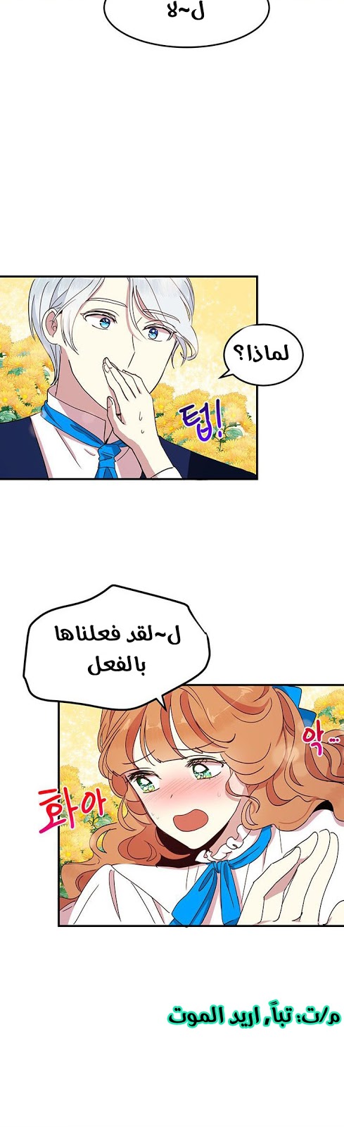 Why Are You Doing This, Duke?: Chapter 44 - Page 14