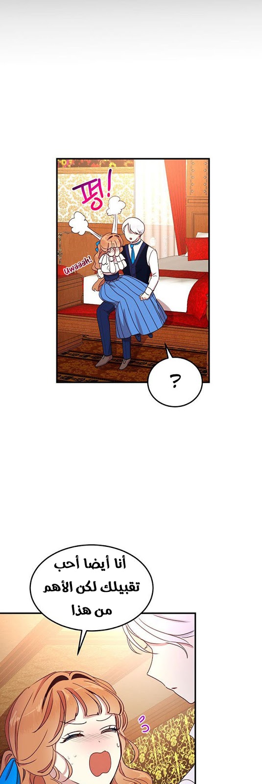 Why Are You Doing This, Duke?: Chapter 44 - Page 17