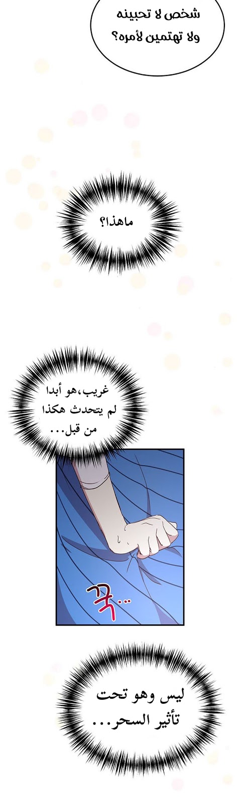 Why Are You Doing This, Duke?: Chapter 44 - Page 21