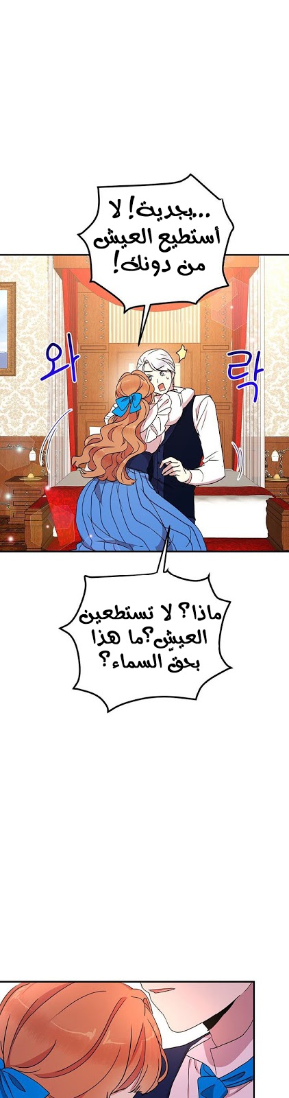 Why Are You Doing This, Duke?: Chapter 44 - Page 24