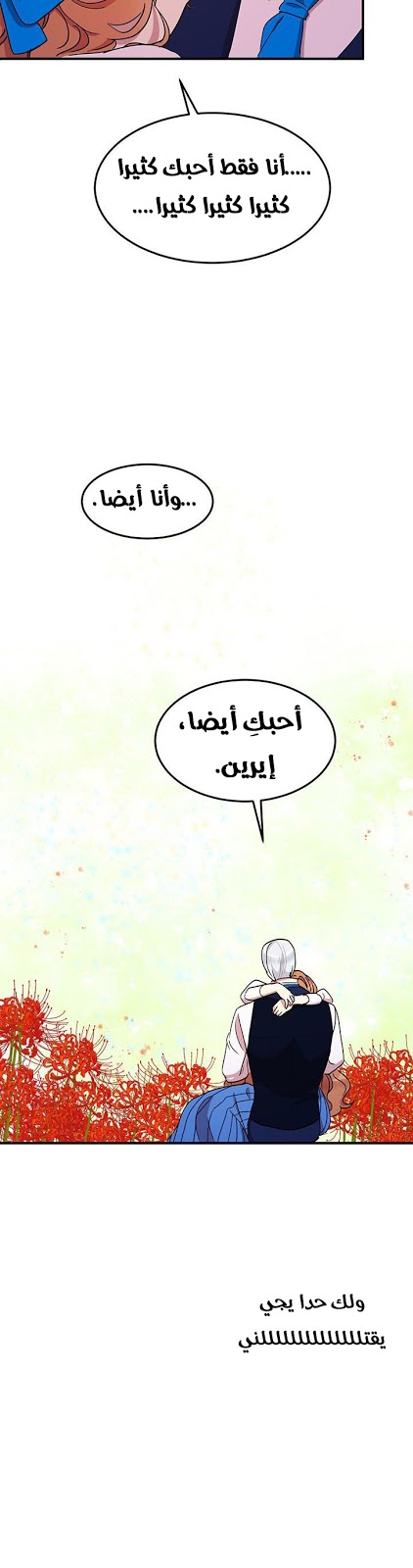 Why Are You Doing This, Duke?: Chapter 44 - Page 25