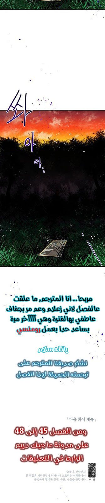 Why Are You Doing This, Duke?: Chapter 44 - Page 35