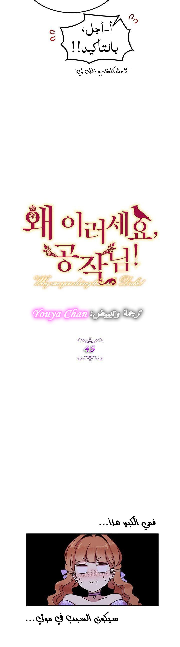 Why Are You Doing This, Duke?: Chapter 45 - Page 7