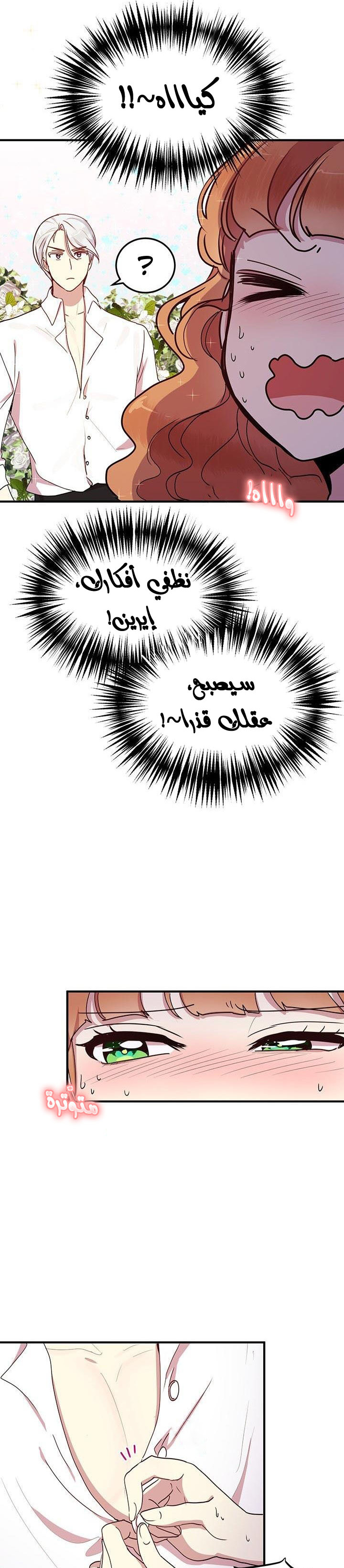 Why Are You Doing This, Duke?: Chapter 45 - Page 9